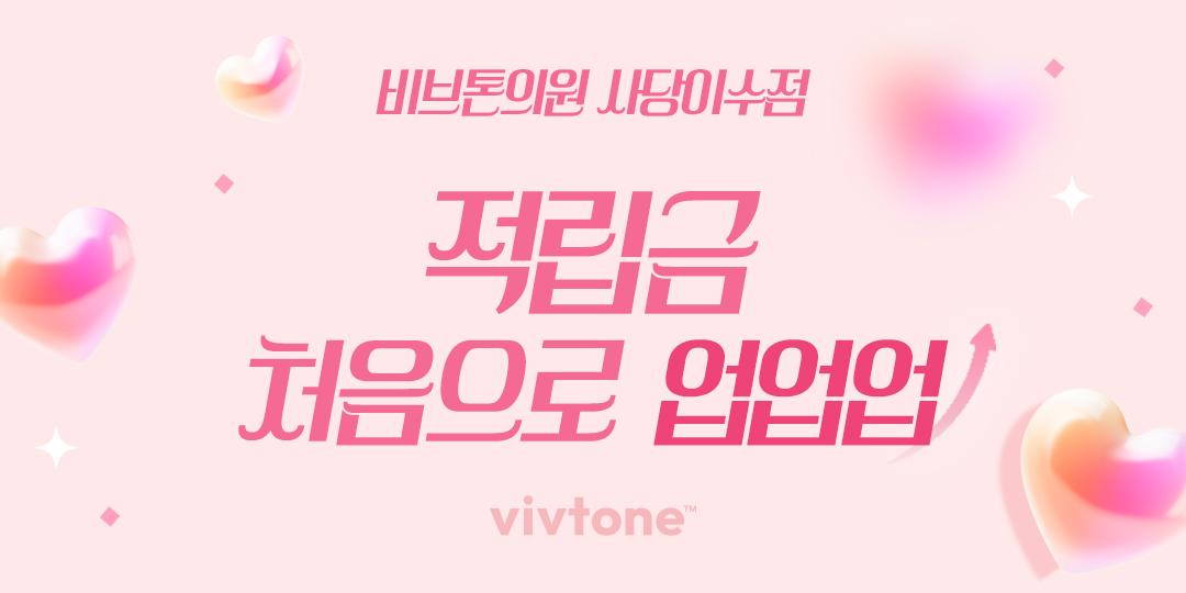 ✨적립금 이벤트✨